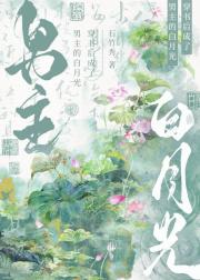 穿书后成了男主白月光