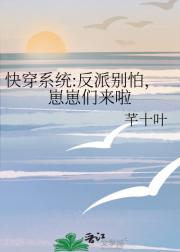 快穿系统:反派别怕，崽崽们来啦