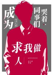 主系统求我当NPC