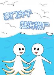 星际捞尸人