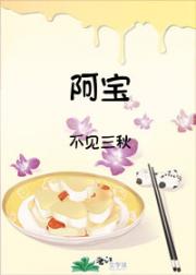阿宝