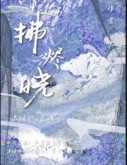 拂晓烬