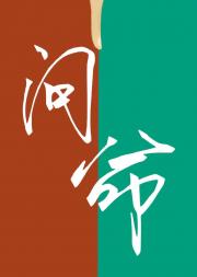 问命
