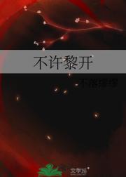 不许黎开
