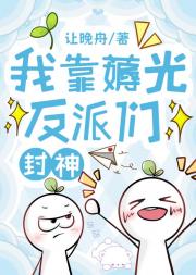 反派都想要我命