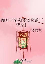 魔神非要和我谈恋爱［快穿］