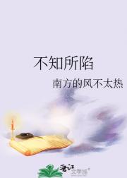不知所陷