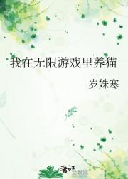 我在无限游戏里养猫