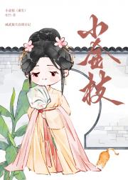 小金枝（重生）