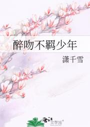 醉吻不羁少年