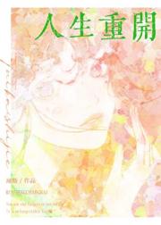 [综]金手指是人生重开模拟器
