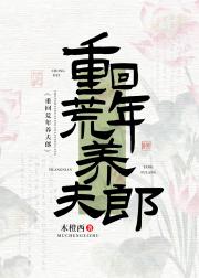 重回荒年养夫郎