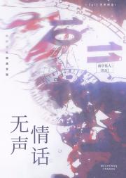 无声情话gl