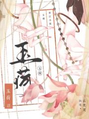 丞相家的娇软美人逃了