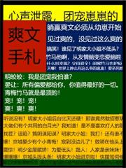 躺赢爽文从幼崽开始［八零］