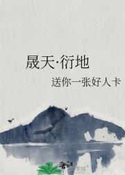 晟天衍地