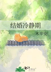 结婚冷静期