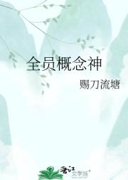 全员概念神
