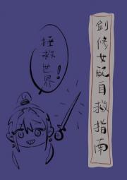 一觉醒来我成女配了