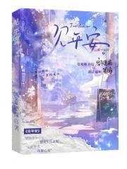 见平安