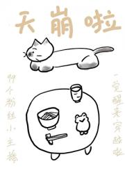 穿到侯府我拿了天崩剧本