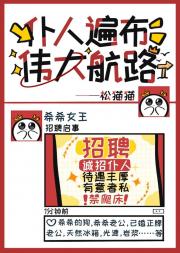 [海贼]仆人遍布伟大航路