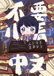 不要小看中文