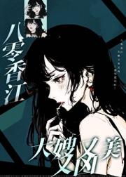 八零香江大嫂又美又凶