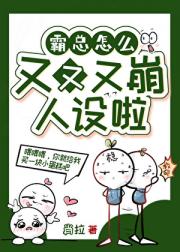 霸总怎么又又又OOC了