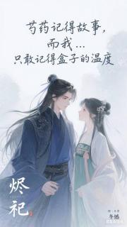 烬祀