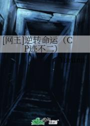 [网王]逆转命运（CP迹不二）