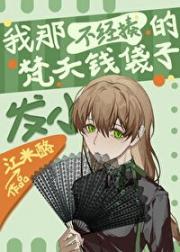 我那不经揍的梵天钱袋子发小[东京复仇者]