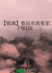 【银魂】谁说欢喜冤家不能HE