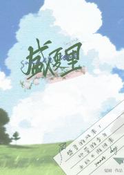 盛夏里