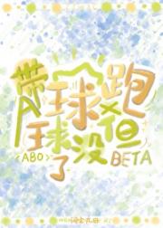 带球跑，但球没了