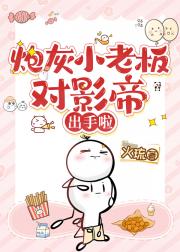 影帝因对家老板摆烂而洗白