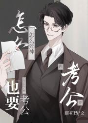 怎么死神也要考公