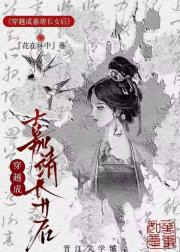 穿成嘉靖长女后