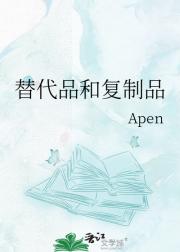 替代品和复制品