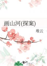 为了破案忍忍吧(探案)