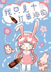 在霓虹打酱油的日子
