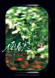 倒春寒