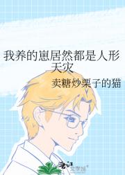 我养的崽居然都是人形天灾