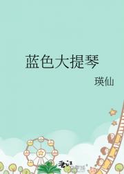 蓝色大提琴