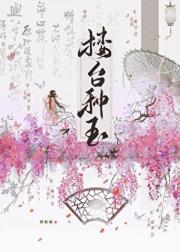 带着继子改嫁后
