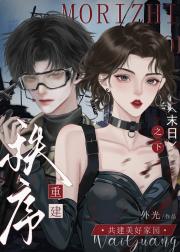 末日团聚