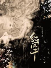 红阑干