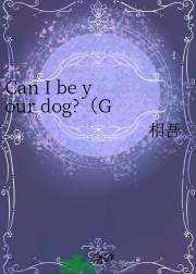 Can I be your dog?（G