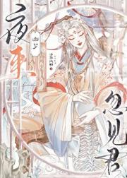 夜来幽梦忽见君