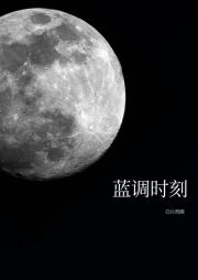 蓝调时刻